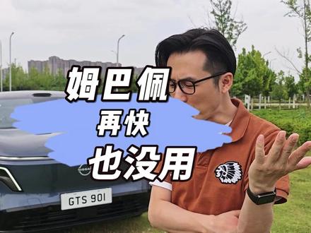 姆巴佩再快，也很难赢得世界杯，我说的！