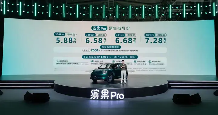 缤果Pro正式开启预售，低至5.88万起，代步值得重点考虑吗？