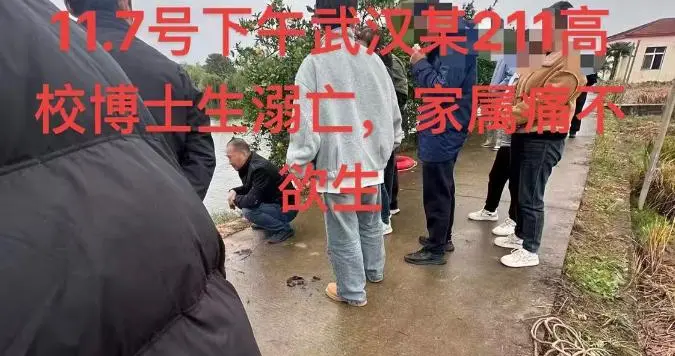 华中农大一28岁博士生去世，原因曝光：45度坡失足落水，即将毕业