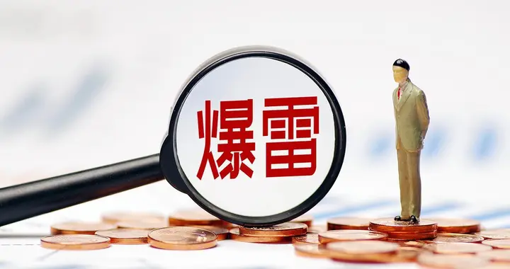 周末大暴雷！15家公司集体翻车，40万投资者被套