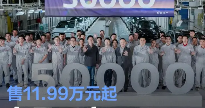 第50000台神车下线，仅售11万多，对国产车的杀伤力远比想象中大