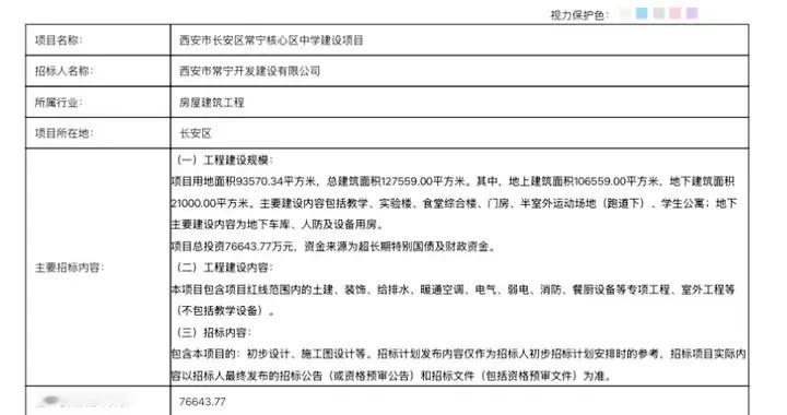 7.66亿！西安城南重磅教育项目落地，常宁新区教育资源再升级