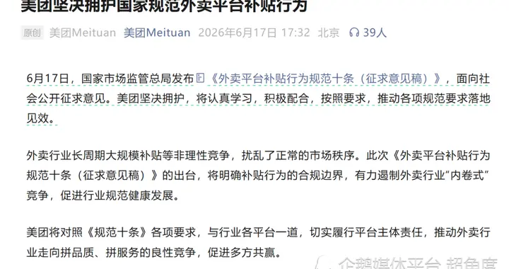 美团、淘宝闪购、京东外卖表态：坚决拥护规范外卖平台补贴行为