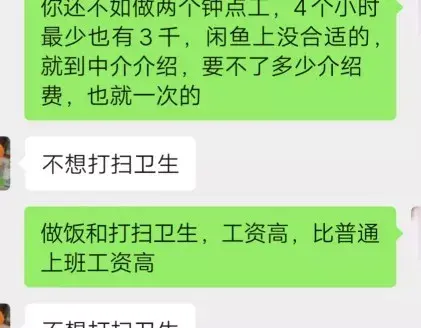 朋友做8个小时晚班挣4千，也不愿做4个小时钟点工挣3千