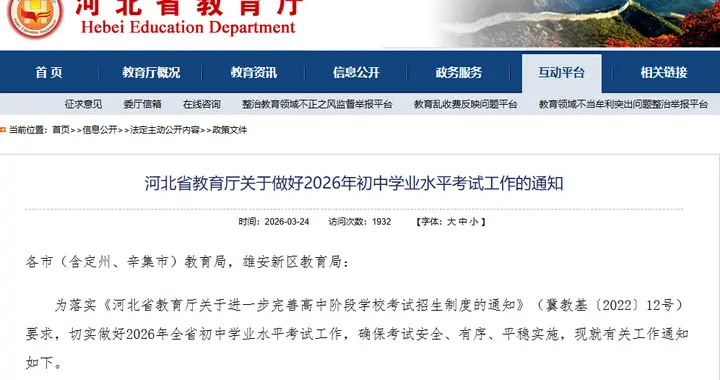 河北中考时间定了！中考加分与高考“同步”！谁还享有加分红利?