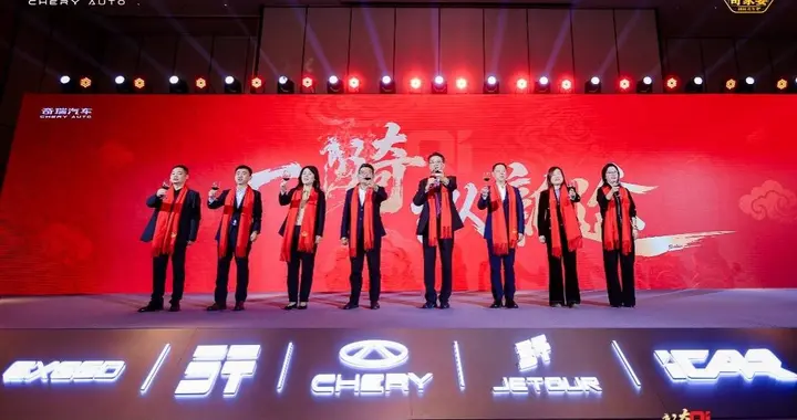 奇骥进击 再越巅峰 2026奇家宴锚定新征程