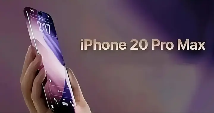 iPhone 20 Pro Max曝光：升级很猛，坑也别忽视