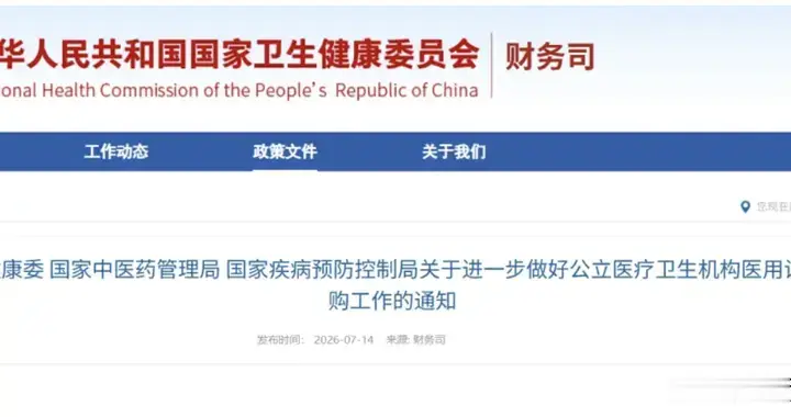 重磅新政落地！放疗、影像、手术机器人纳入全国分级集采