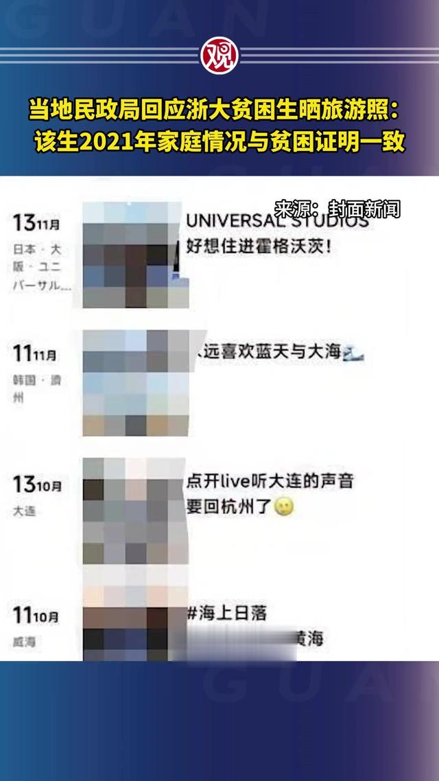 浙大贫困生旅游后续，当事人回应：家里欠300多万，确实“困难”