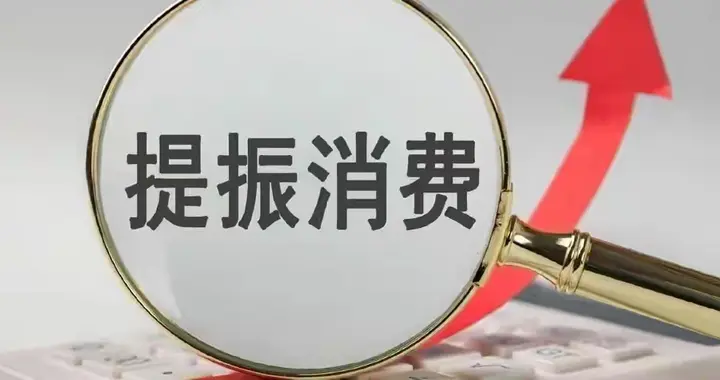 中国生产端用机器，消费端没钱花，中国经济正在进入“换水区”？
