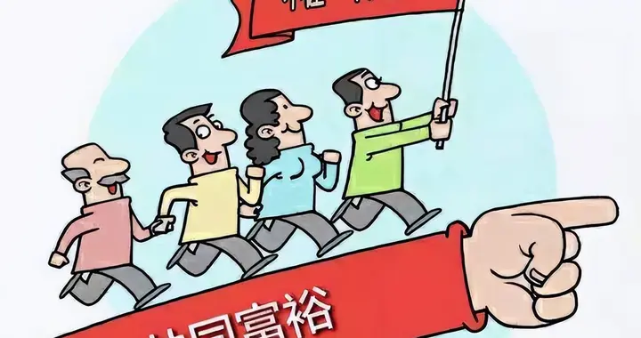 分配不公才是当今最突出、最亟待解决的问题。这话切中肯綮了吗？