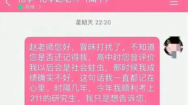 京京乐道：真厉害啊！只因为高中老师说了一