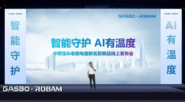 中燃宝×老板电器联名发力！「和悦家」系列新品，解锁高端生活