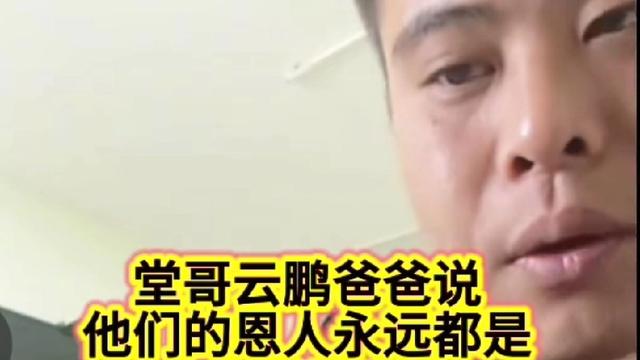星晨大海悅：张云鹏爸爸还有堂哥澄清捐款宝
