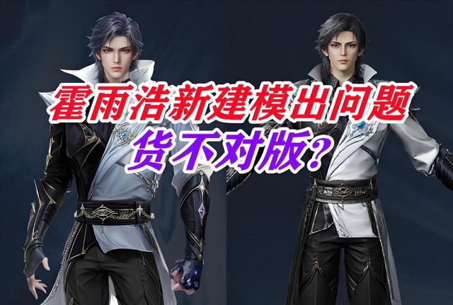 霍雨浩新建模变薄情男，倒三角双开门被吐槽，服装设计元素模糊