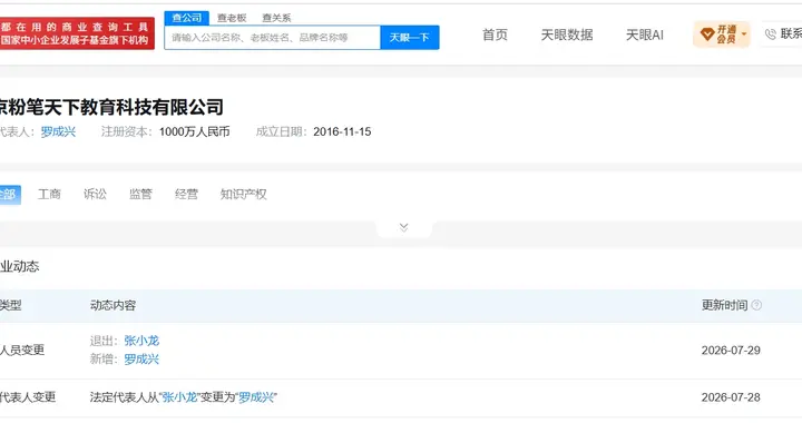 张小龙再退出三家粉笔关联公司