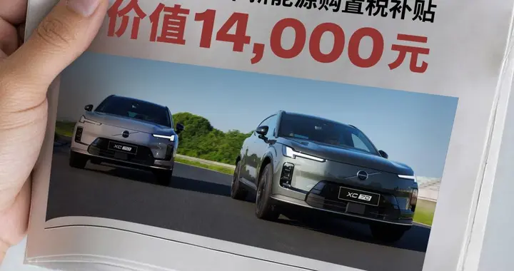 开年王炸！14000元购置税补贴，全新XC70一月限时豪礼补到位