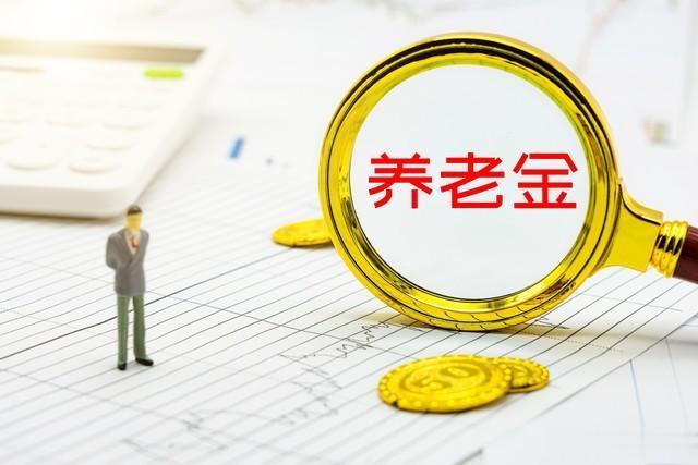 机关事业单位退休人员的养老金多少主要取决于四大因素