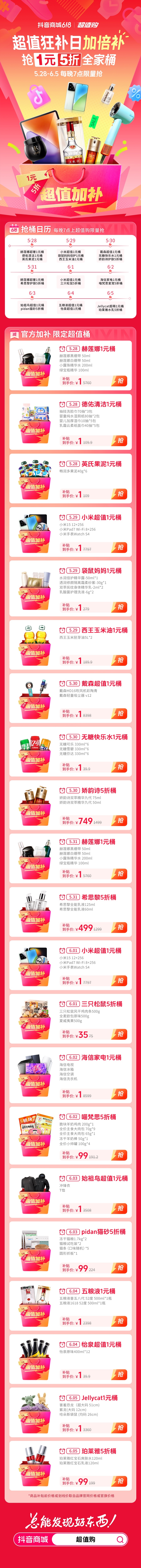 家人们，挖到618真・白菜窖了！商城618「超值狂补日」太会玩了，多重...