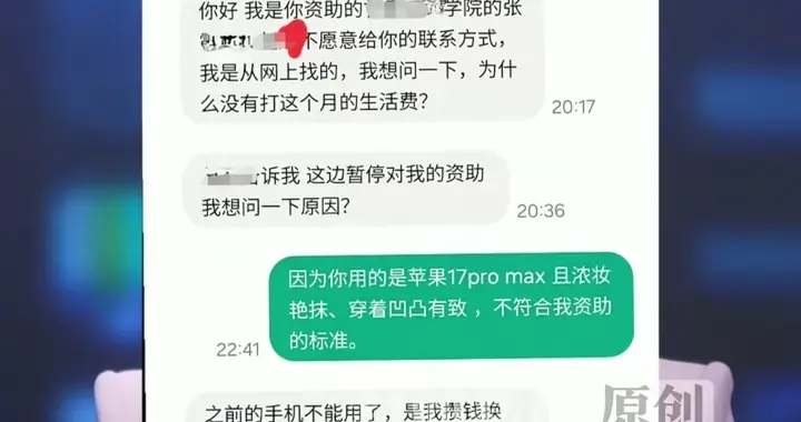 短信威胁不打钱就曝光后续，资助生愿意换掉手机，资助者恢复资助