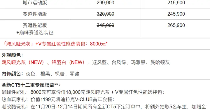凯迪拉克全新CT5新装亮相 携多重限时豪礼热血登场
