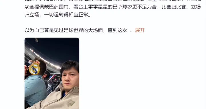 樊振东穿皇马球衣被拒入场，被球迷投诉是“卧底”，发文直呼“荒诞”：无奈...