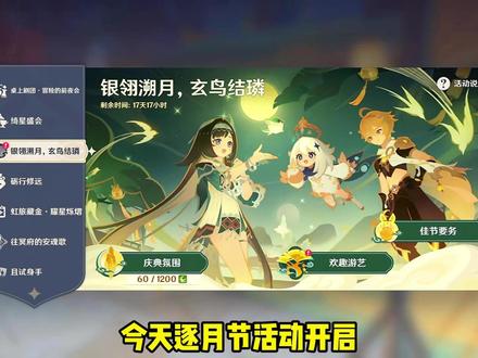 原神逐月节活动第一天攻略！