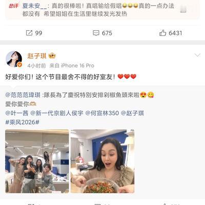 娱乐泡泡姬：赵子琪凌晨放话：“不难过！不