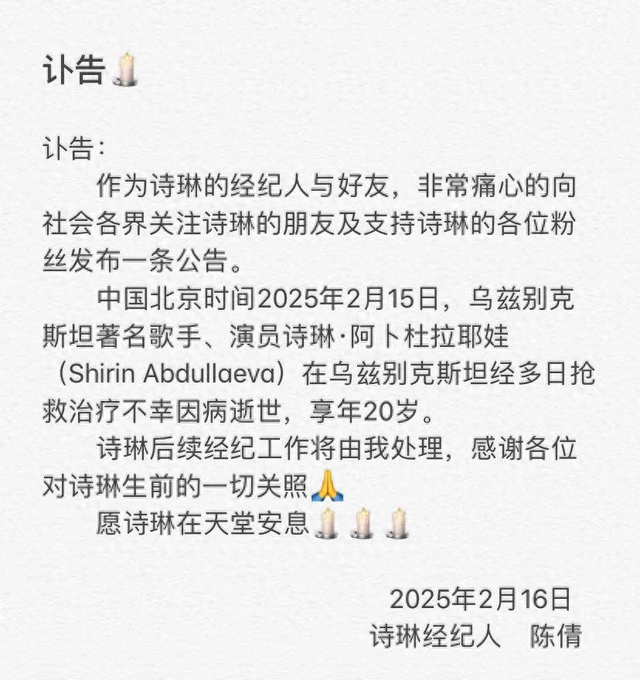 热搜第一！20岁女歌手突然去世，上个月刚登上央视
