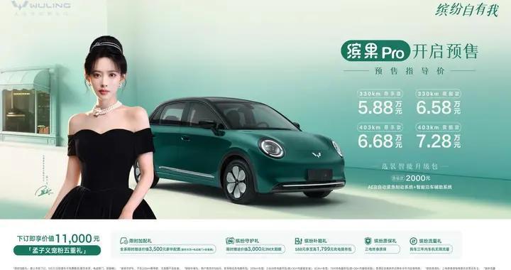 孟子义站台、新复古设计加持：缤果Pro预售诚意如何呢？