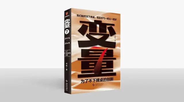 方塘读书会 ‖ 何帆：不下牌桌，方得始终