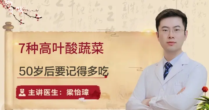 "叶酸"是长寿元素，建议50岁后多吃7种“高叶酸菜”，越吃越健康