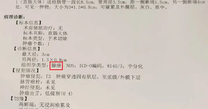 53岁频繁如厕，确诊直肠腺癌，见淋巴转移——病理报告解读