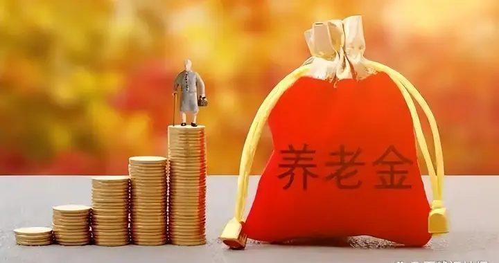 缴费指数0.9336的养老金8293.6元是如何计算出来的