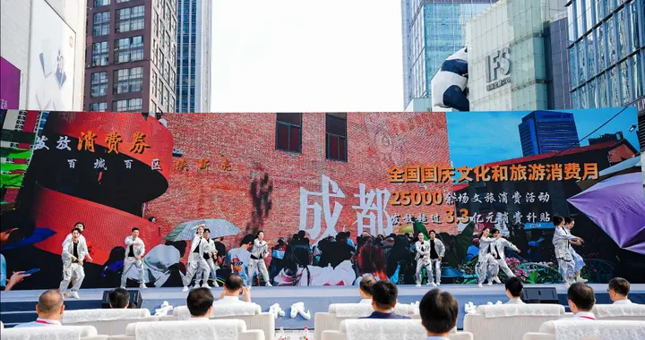万千气象成都行！金秋“双节”点燃文旅消费新引擎