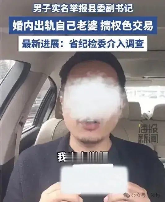 又一县级领导干部出轨记录曝光，之前刚主持召开不正之风整治大会