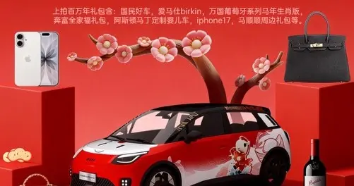 京东汽车联合京东全球购推出“百万年礼”拍卖