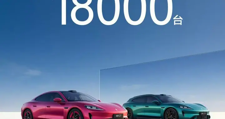 尚界Z7预售即火爆，三小时小订突破18000台！