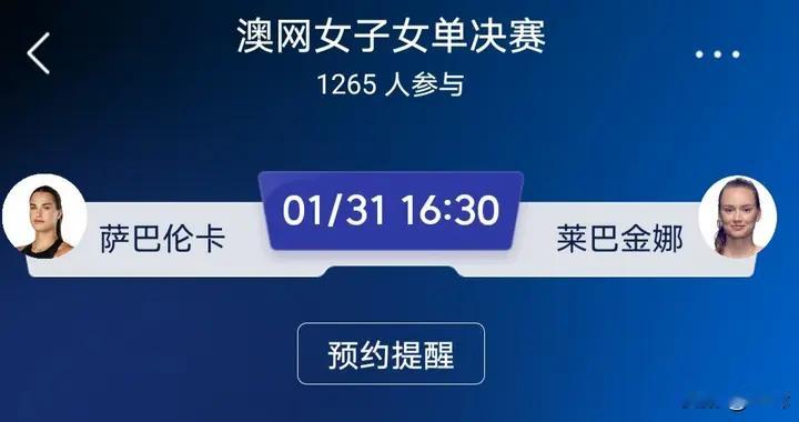 澳网女子单打决赛，萨巴伦卡战莱巴金娜，顶级网球赛