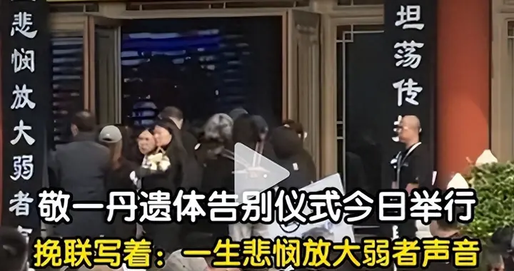追悼会结束不到24小时，多起荒唐事发生，倪萍撒贝宁也受牵连