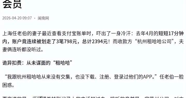17分钟扣费2394元，短剧付费陷阱为何专坑老年人？
