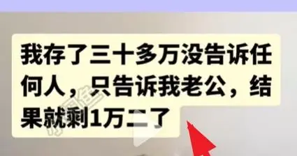 “存钱不告诉老公”刷爆热搜：寒了多少已婚女人的心