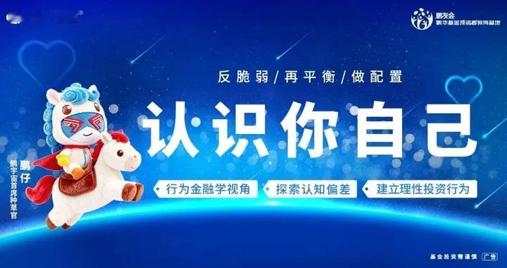 鹏友会·投资行为观察室|打破“三重偏见”,为你的投资路披荆斩棘