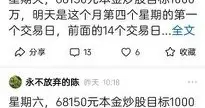 一个小股民的雄心壮志:6.8万本金炒股，目标1000万！
