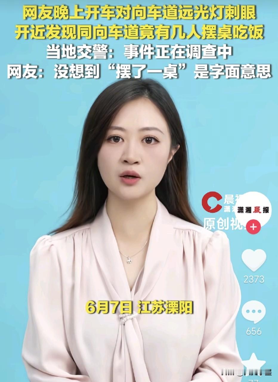 江苏溧阳，一男子晚上开车行驶在神女湖大坝路上时，被对向车辆开的远光灯晃...