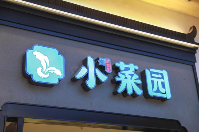 600多家门店60多家亏损，小菜园IPO前多次分红