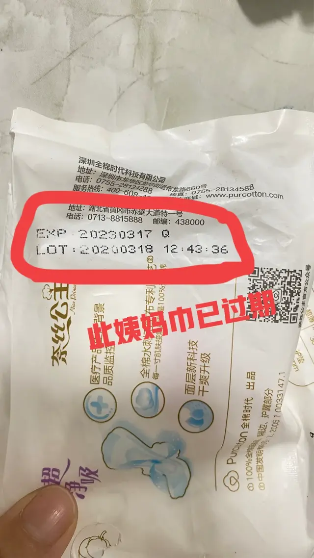 过期的姨妈巾到底能不能用？