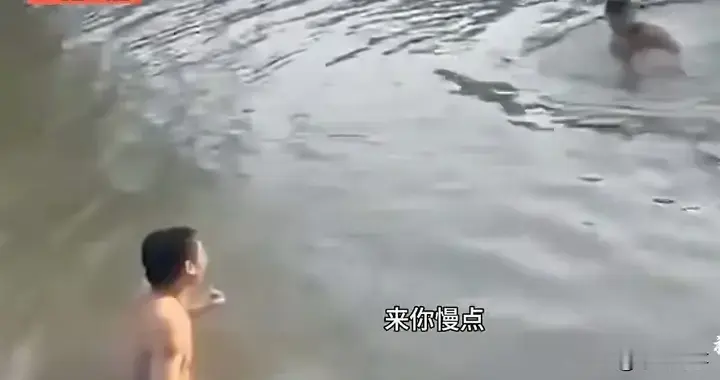 朋友一句激将酿成悲剧！不会游泳男子下水后不幸溺亡