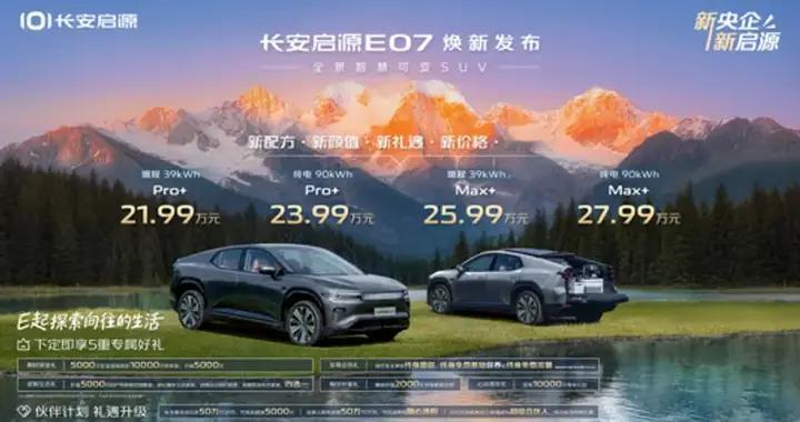 空间自由切换，启源E07以3120mm轴距打造百变座舱