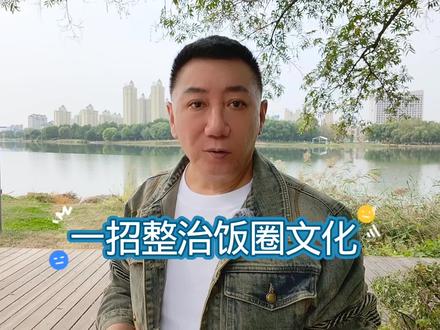 一招整治饭圈文化
